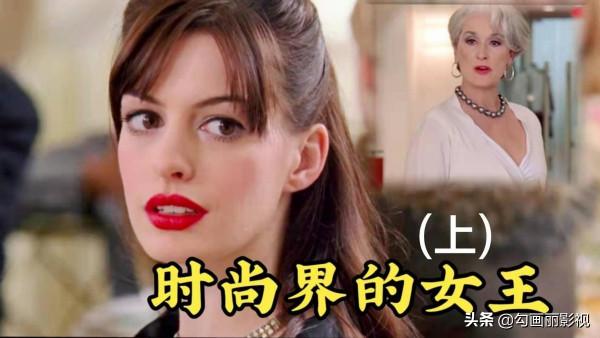 她從土妞到時尚界精英又去當記者,她想幹嘛呢? 她從土妞到時尚界精英又去當記者,她想幹嘛呢?