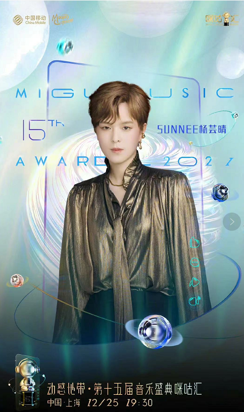 官宣：李宇春薛之謙許嵩周深歐陽娜娜加盟第十五屆音樂盛典咪咕匯