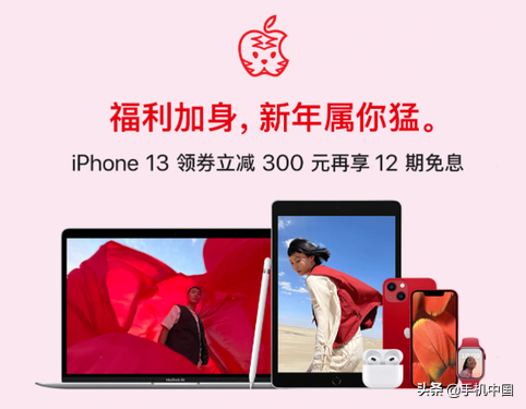 京東果粉福利“我的Apple助手”——年貨節換新助力
