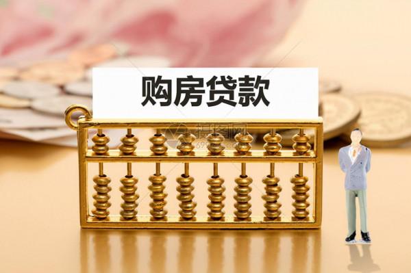 多個城市陷“房貸荒”購房者如何應對? 多個城市陷“房貸荒”購房者如何應對?