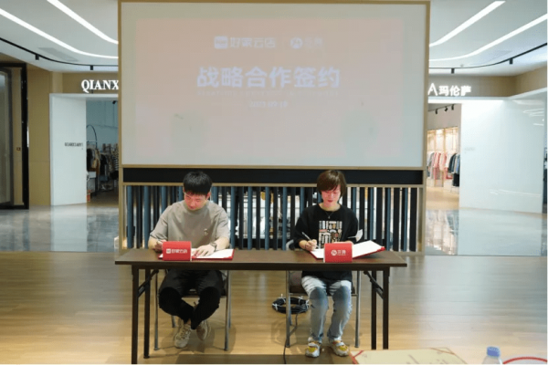 私域爆款孵化器！好家雲店24小時賣出500萬芬騰家居服