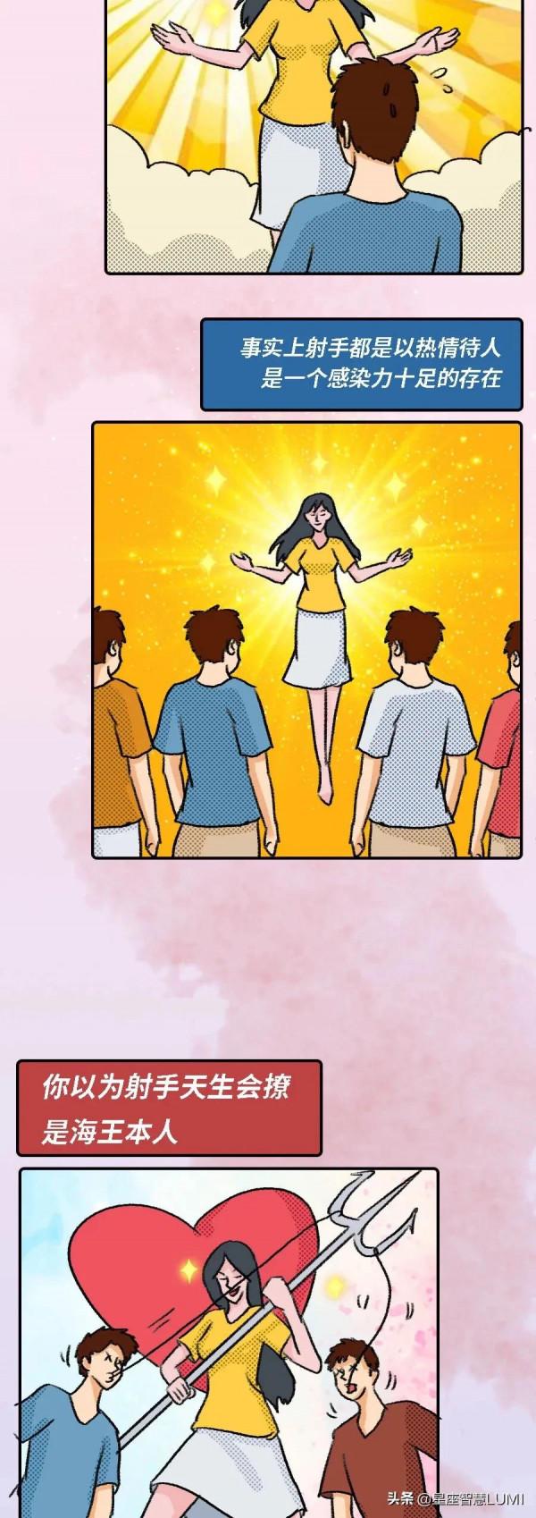 你以為的射手座VS真實的射手座 你以為的射手座VS真實的射手座