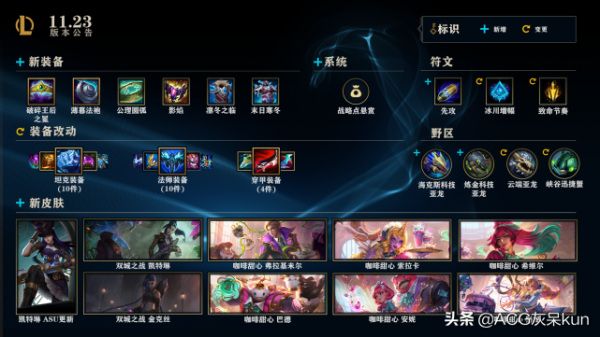 11.23版本更新，新亞龍出現機率翻倍，新裝備或將開啟新局面