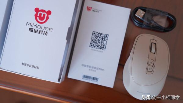 解放雙手，高效輸入——咪鼠M5智慧語音滑鼠