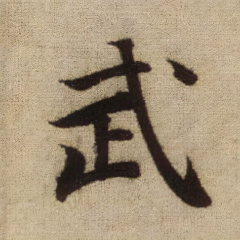 書法之美，淋漓盡致：趙孟頫《前後赤壁賦》（帖3）