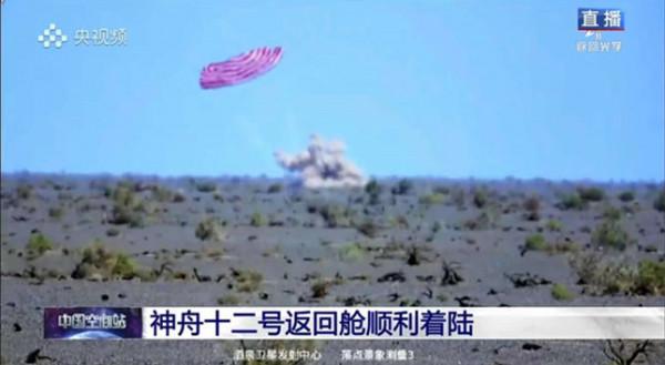 剛剛，神舟十二號返回艙成功著陸！一起來看精彩瞬間