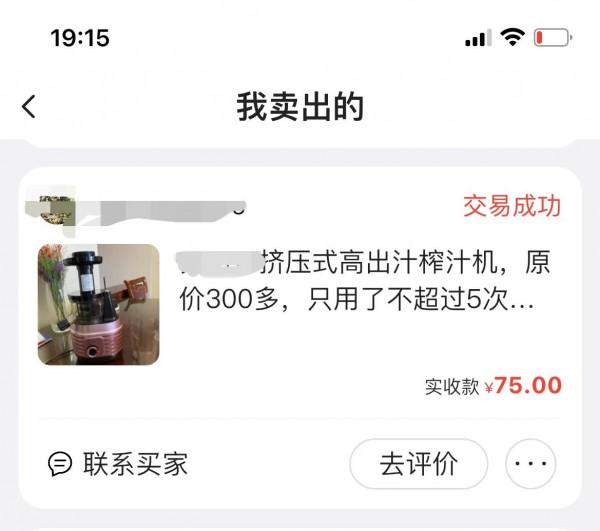 一個多月賣出十多件家中不用物品,變廢為寶悅媽很有成就感 一個多月賣出十多件家中不用物品,變廢為寶悅媽很有成就感
