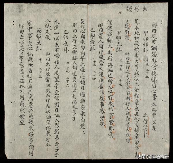 古籍——孔明先生馬前卦