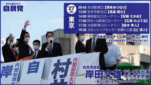 在東京路邊,見到了日本新首相岸田文雄 在東京路邊,見到了日本新首相岸田文雄