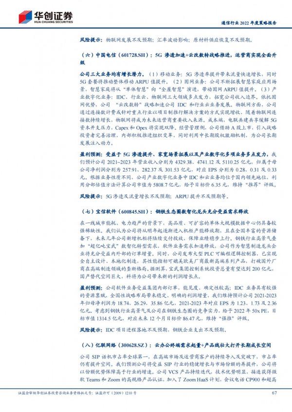 通訊行業2022年洞察報告:抓住未來“黃金十年”的投資機會 通訊行業2022年洞察報告:抓住未來“黃金十年”的投資機會