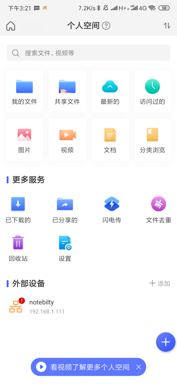 極空間私有云Z4測評：習慣配好“鞍”，工作落平川