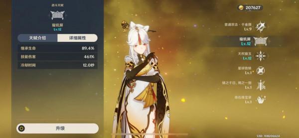 原神-凝光這個角色傷害折解