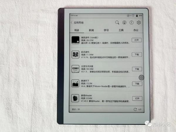 便攜閱讀器新選擇：Boox Leaf 綜合測評