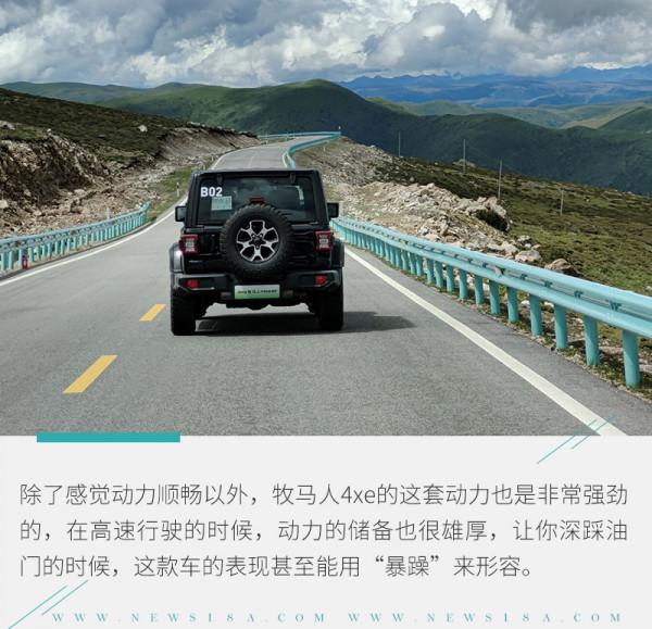 取長補短的一款插混產品!牧馬人4xe比汽油版本更好開 取長補短的一款插混產品!牧馬人4xe比汽油版本更好開