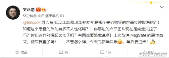 羅永浩喊話庫克吐槽蘋果體驗差 勿再禍害使用者體驗