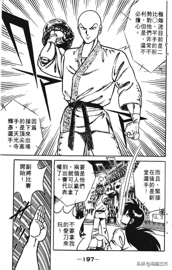 經典漫畫_功夫旋風兒_第20卷_突來的求婚