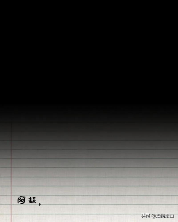 漫畫《夢的直播間》，刺激的遊戲直播