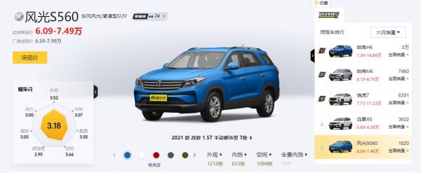 頂配不到8萬就配7座，主打年輕家庭需求，風光S560實力解析！