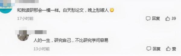 河北一女研究生,得知好友紛紛結婚,無奈哭訴:根本就找不著物件 河北一女研究生,得知好友紛紛結婚,無奈哭訴:根本就找不著物件