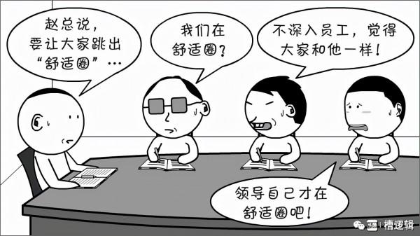 漫畫丨“年輕人都在舒適圈，趕緊讓他們跳出來！”