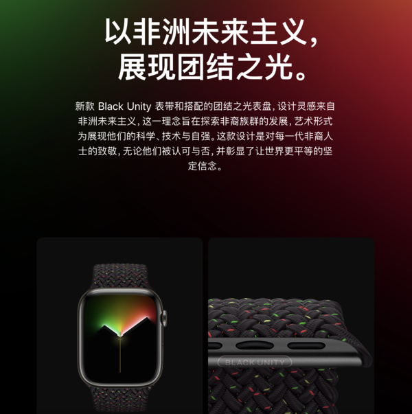 慶祝黑人歷史月 蘋果推出Apple Watch新錶盤和新錶帶