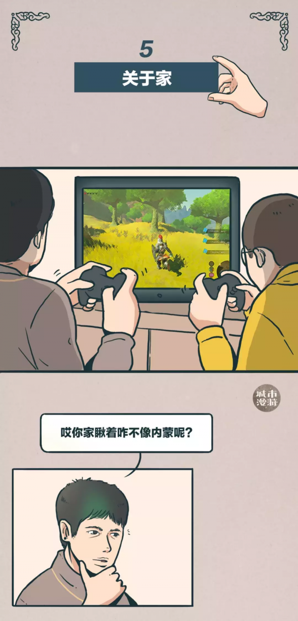 帶你瞭解真正的內蒙古(漫畫) 帶你瞭解真正的內蒙古(漫畫)