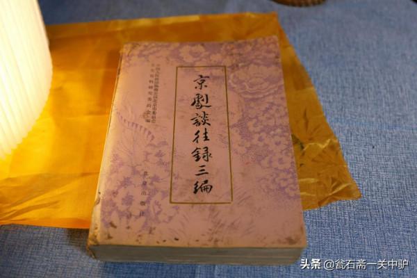 簡牘 京劇談往錄三編 簡牘 京劇談往錄三編