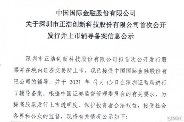 “私家電站”EcoFlow正浩啟動上市,紅杉入股,估值超10億美元 “私家電站”EcoFlow正浩啟動上市,紅杉入股,估值超10億美元