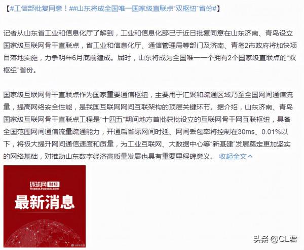 明年6月完工,山東將成為唯一一個國家級網際網路直聯點雙樞紐省份 明年6月完工,山東將成為唯一一個國家級網際網路直聯點雙樞紐省份