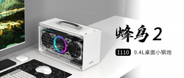 超頻三推出蜂鳥2 ITX迷你便攜機箱，9.4L桌面小鋼炮，相容30系顯示卡
