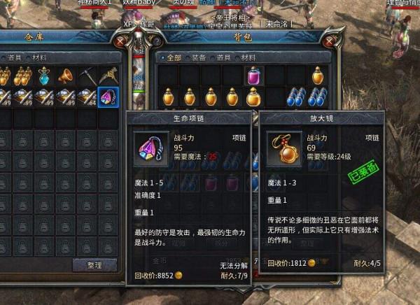 熱血傳奇：生命項鍊的隱藏技能你知道多少？