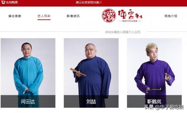 郭德綱前大徒弟自立門戶，宣佈劇場開業，德雲社官網一直為他留名