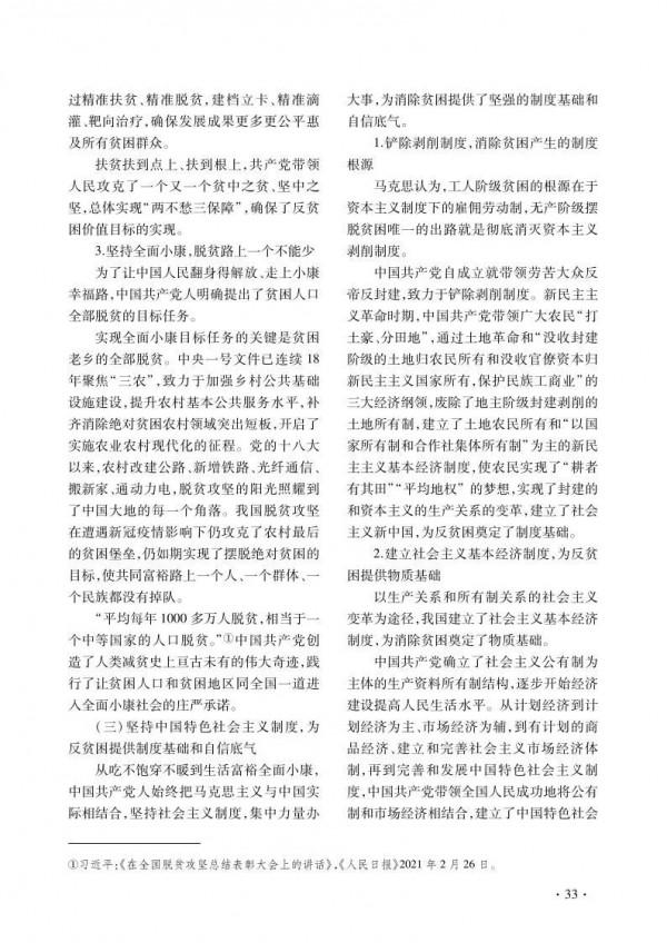 【每日學史】中國共產黨領導反貧困鬥爭的百年曆程和基本經驗