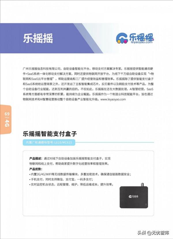 5G AIoT全景商用產品手冊（附PDF全文）