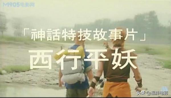 被稱為張徹最爛電影的《西行平妖》,真的一無是處嗎? 被稱為張徹最爛電影的《西行平妖》,真的一無是處嗎?