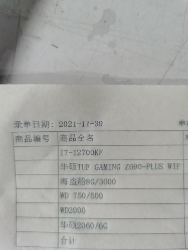 今天有人裝了一套i7-12700KF 今天有人裝了一套i7-12700KF