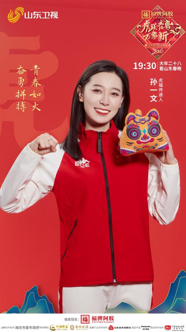 奧運會擊劍冠軍孫一文加盟山東春晚