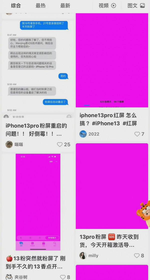 蘋果回應iPhone 13粉屏是軟體BUG問題！所以說好的iOS穩定呢？