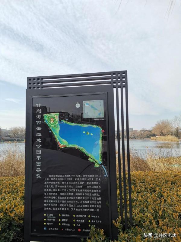 邂逅什剎海西海溼地公園 邂逅什剎海西海溼地公園
