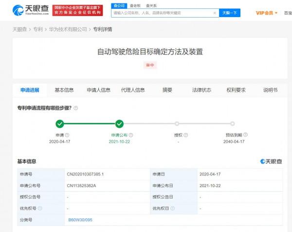 華為公佈自動駕駛危險目標確定方法專利