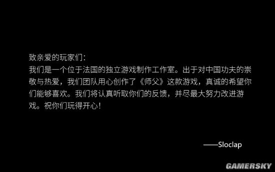 一個法國遊戲工作室 是如何將功夫片搬到遊戲裡的