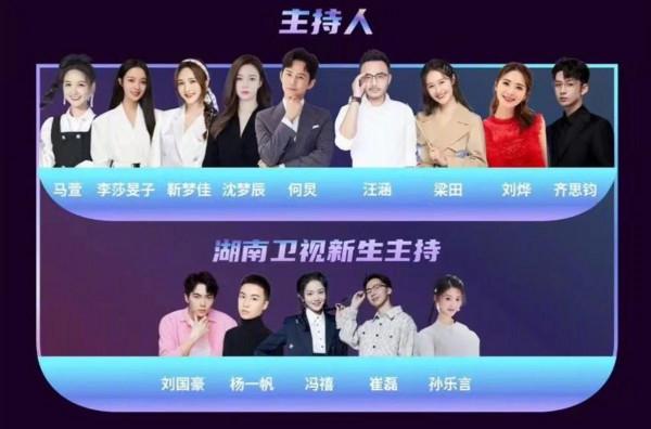 芒果臺跨年晚會主持陣容大洗牌,快樂家族變過去,齊思鈞或受力捧 芒果臺跨年晚會主持陣容大洗牌,快樂家族變過去,齊思鈞或受力捧