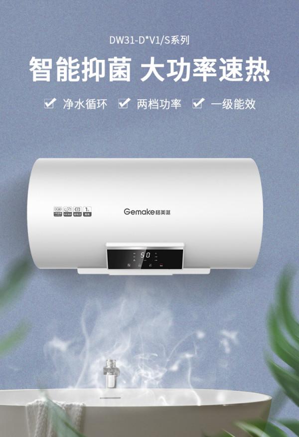 電熱水器V1/S系列，讓你告別洗澡隱藏的“健康威脅”