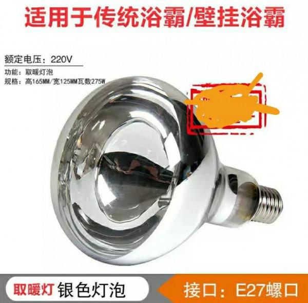 使用數字萬用表怎麼檢測浴霸取暖燈泡的好壞（275瓦，通用，一）