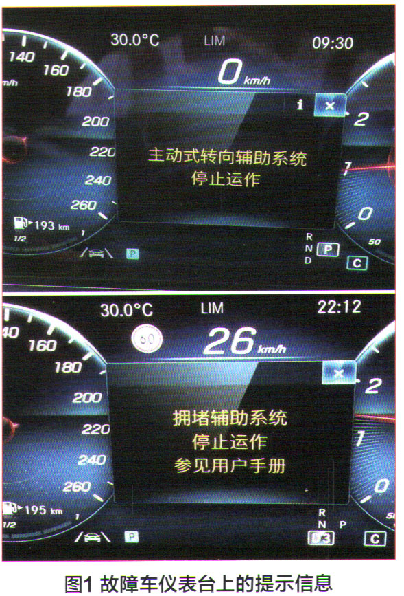 賓士E300轎車主動轉向輔助系統不工作