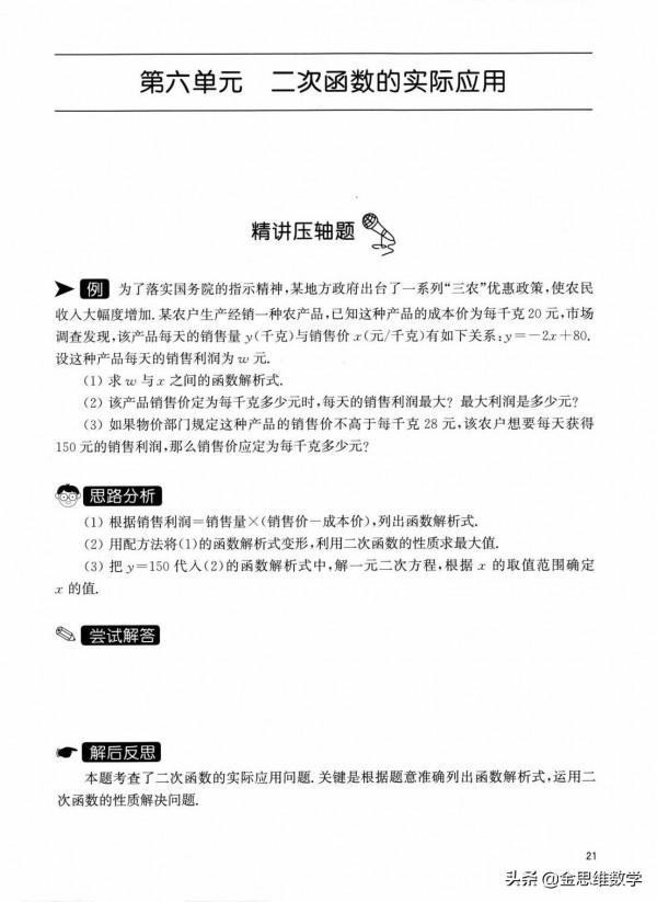 九年級數學全冊培優——一元二次方程、二次函式