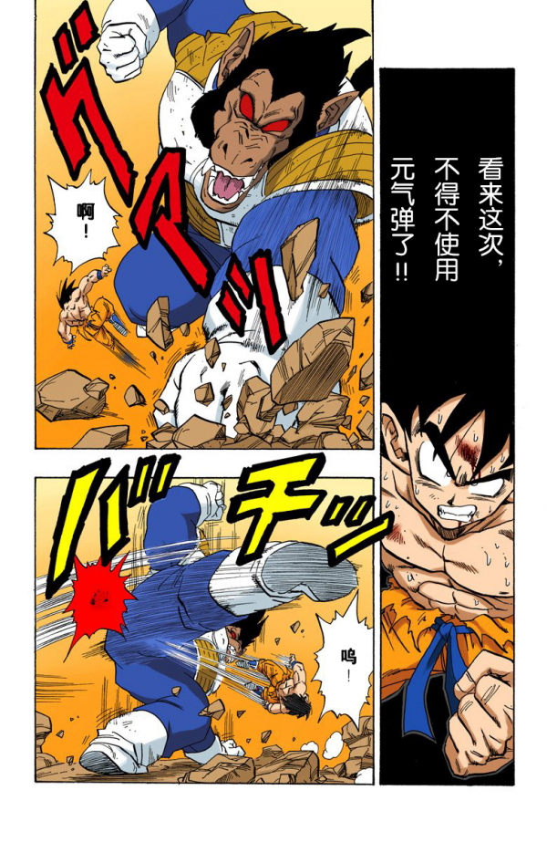 全綵七龍珠第231回——第233回 全綵七龍珠第231回——第233回