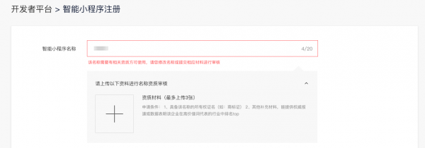 百度小程式申請流程，百度小程式申請條件