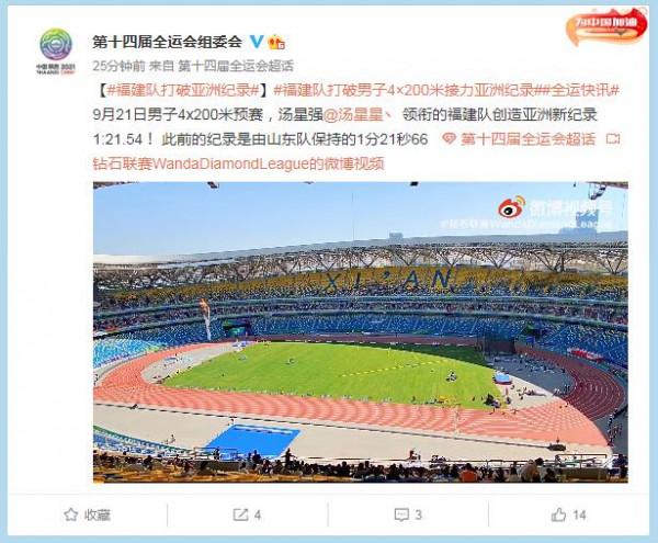 全運會:男子4×200米接力預賽 福建隊打破亞洲紀錄 全運會:男子4×200米接力預賽 福建隊打破亞洲紀錄