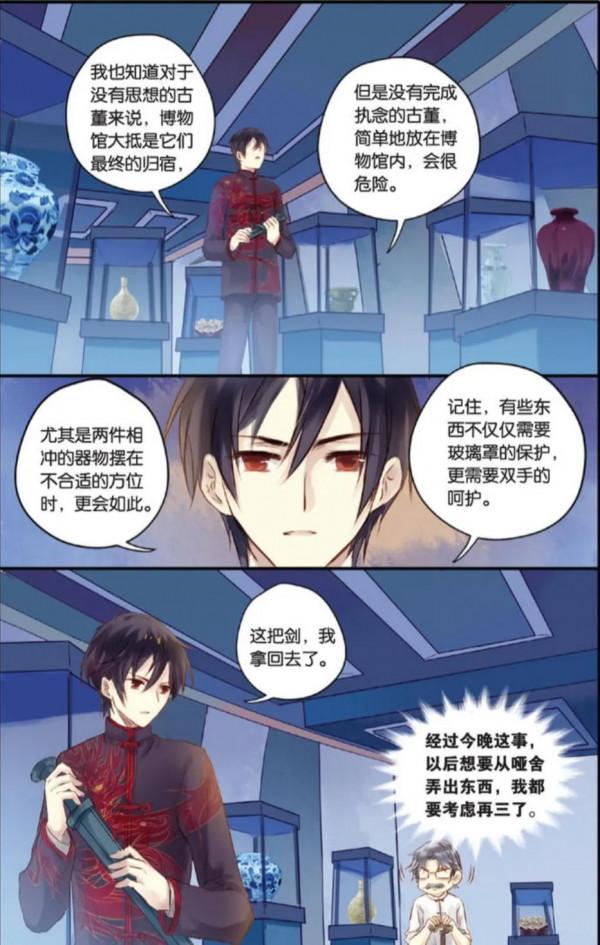 啞舍《越王劍》下